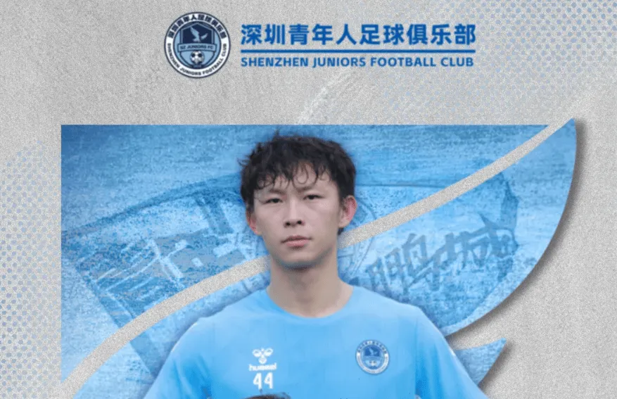 官方：经协商并达成一致，前锋杨悠仙正式加盟深圳青年人